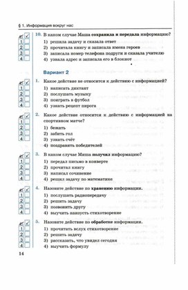 Обложка для материала Тест по информатике для 5кл