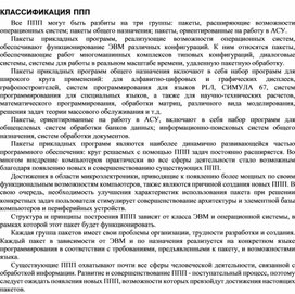 Обложка для материала КЛАССИФИКАЦИЯ ППП