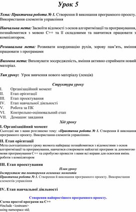 Обложка для материала Практична робота № 1. Створення й виконання програмного проекту. Використання елементів управління