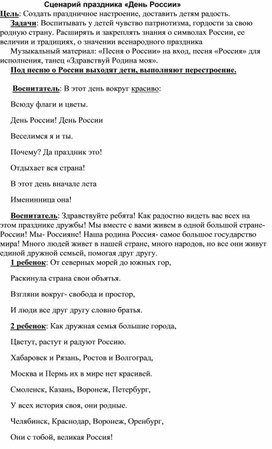 Обложка для материала Досуг для детей дошкольного возраста  "День защиты детей"