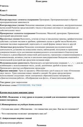 Обложка для материала план урока