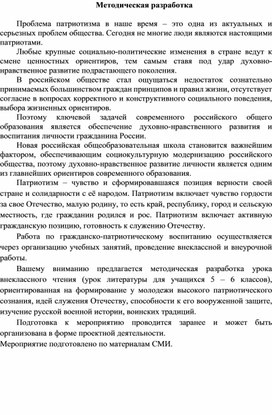 Методическая разработка "Отечества достойные сыны, которых мы должны принять за образцы"