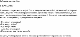 Обложка для материала Работа со звуком «Зи»