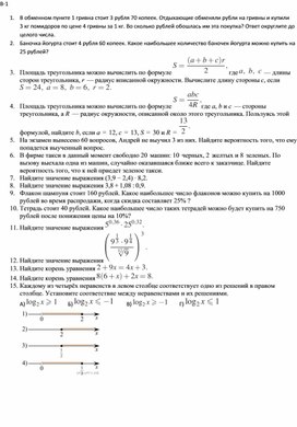 Подготовка к ЕГЭ база (сентябрь 1)