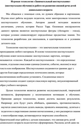 Обложка для материала Игровая технология "Занимательный шестиугольник"