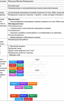 Разноуровневые задания на тему "Двойственные сущ"