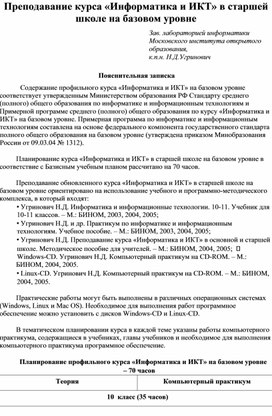 Обложка для материала Преподавание курса Информатика и ИКТ Угринович Методические рекомендации.pdf