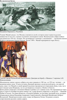 Обложка для материала Куликовская битва