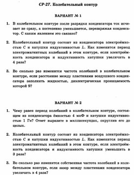 Обложка для материала Уроки по физике самостоятельная работа  для 11 классов