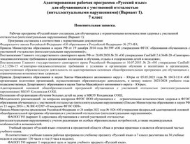 Обложка для материала Адаптированная рабочая программа 7 класс "Русский язык"