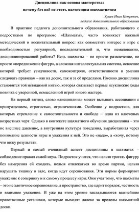 Обложка для материала Дисциплина как основа мастерства: почему без неё не стать настоящим шахматистом