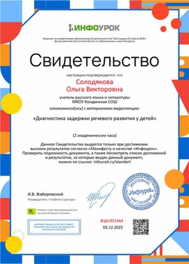 Обложка для материала Свидетельство "Диагностика задержки речевого развития у детей"