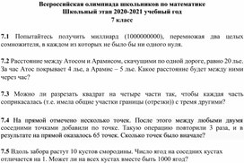 Обложка для материала Школьный этап олимпиады по математике