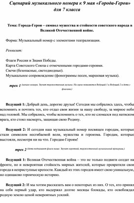 Обложка для материала Города-герои, по страницам истории.