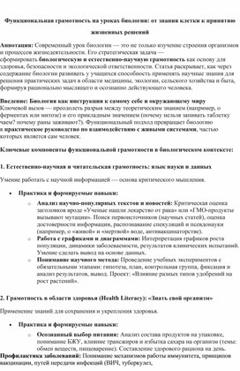 Обложка для материала Статья на тему: "Функциональная грамотность на уроках биологии: от знания клетки к принятию жизненных решений"