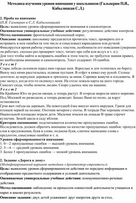 Методика изучения уровня внимания у школьников (Гальперин П.Я., Кабылицкая С.Л.)