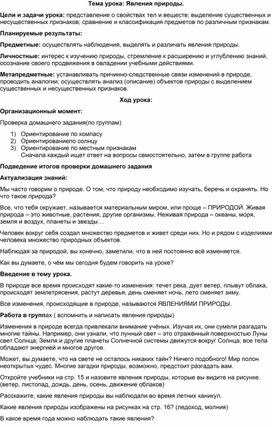 Урок окружающего мира в 3 классе по программе "Планета Знаний"