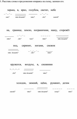 Обложка для материала Разбор предложения по членам предложения