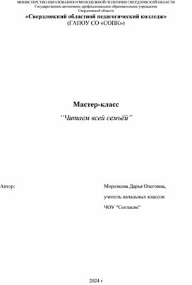Обложка для материала Мастер-класс "Читаем всей семьёй"