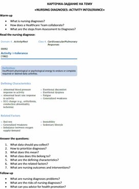 Карточка-задание по английскому языку на тему «NURSING DIAGNOSES: ACTIVITY INTOLERANCE»