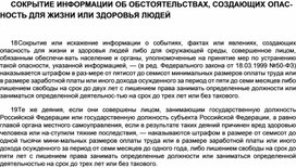 Обложка для материала Материал  по  ОБЖ