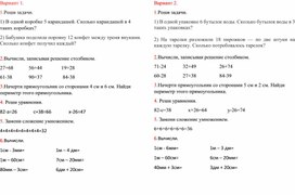 Обложка для материала Контрольная работа по математике 2 класс 4 четверть