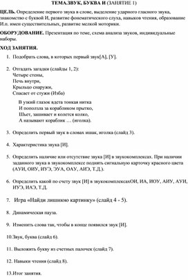 Обложка для материала ТЕМА.ЗВУК, БУКВА И (ЗАНЯТИЕ 1)