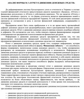 Обложка для материала АНАЛИЗ ФОРМЫ № 3 «ОТЧЕТ О ДВИЖЕНИИ ДЕНЕЖНЫХ СРЕДСТВ»