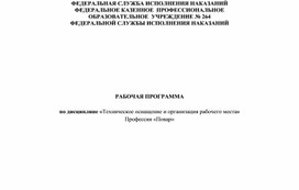 Обложка для материала РП Техническое оснащение и организация рабочего места , 2023