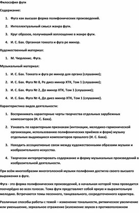 Обложка для материала Урок музыки: Фуга и полифония