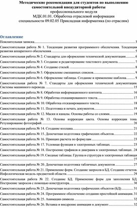 Обложка для материала Методические рекомендации для студентов по выполнению самостоятельной внеаудиторной работы