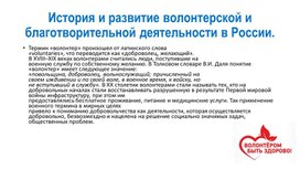 Обложка для материала Презентация "История волонтерства"