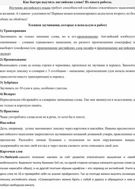 Обложка для материала Как быстро выучить английские слова?