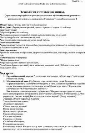 Обложка для материала "Технология изготовления птицы", технология, 1 класс