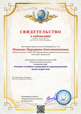 Обложка для материала Влияние семейных отношений на правонарушения среди несовершеннолетних студентов техникума