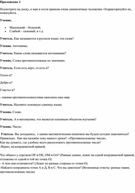 Обложка для материала Математика_6_класс_Противоположные числа_приложение