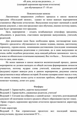 Обложка для материала «В день, когда мы родились…» вруч аттестатов
