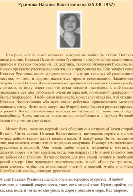 План- конспект занятия по внеурочной деятельности " Наталья Русинова "Непоседливый дракончик""