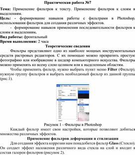 Обложка для материала П_Применение фильтров к тексту. Применение фильтров к слоям и выделениям