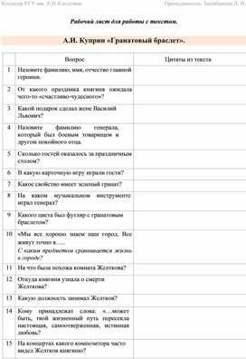 Обложка для материала Лист-задание для работы с текстом А.И. Куприна «Гранатовый браслет»