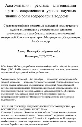 Обложка для материала Альголизация - проверка наукой.
