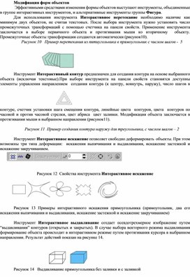 Обложка для материала Модифиация форм объектов