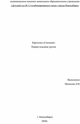 Обложка для материала Картотека «Считалки»
