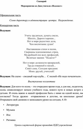 Сценарий праздничного мероприятия ко Дню учителя "Педсовет"