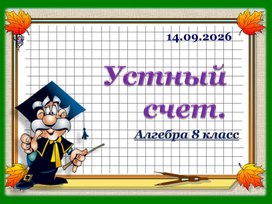 Обложка для материала Презентация к уроку алгебры в 8 классе на тему: "Рациональные выражения"