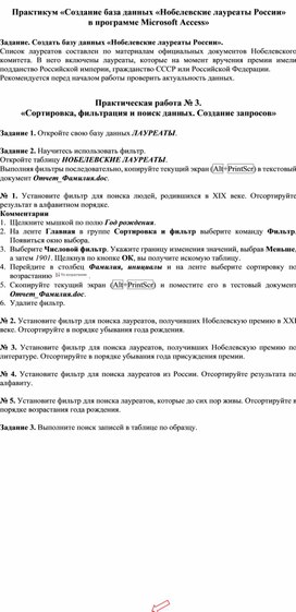 Обложка для материала Сортировка, фильтрация и поиск данных. Создание запросов