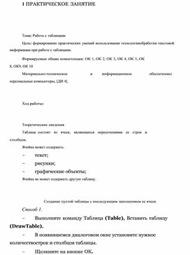 Обложка для материала ПРАКТИЧЕСКОЕ ЗАНЯТИЕ    Тема: Работа с таблицами