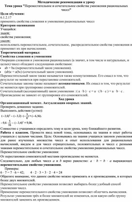Обложка для материала 49 Переместительное и Методические рекомендации к уроку. Вариант 2