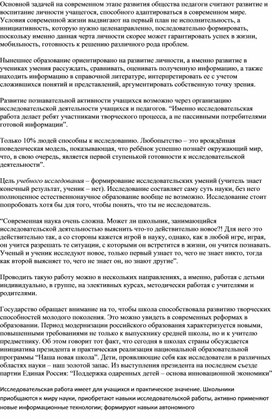 Исследовательская работа на уроках познания мира