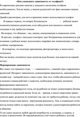 «Как уменьшить зависимость от телефона?»